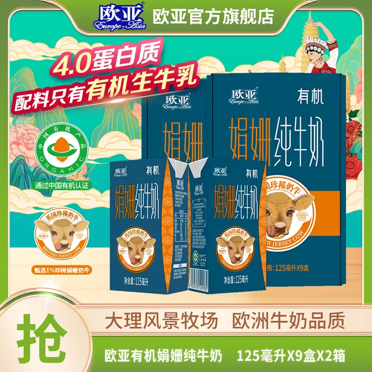 【4.0蛋白质】2箱装 欧亚娟姗有机纯牛奶125ml*9盒高品质3-6