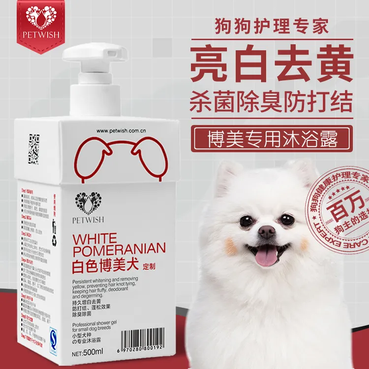 博美专用洗澡狗狗沐浴露白毛蓬松柔顺抑菌除臭止痒沐浴液宠物用品