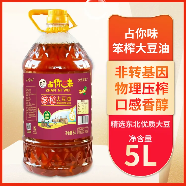 占你味东北纯笨榨大豆油5升
