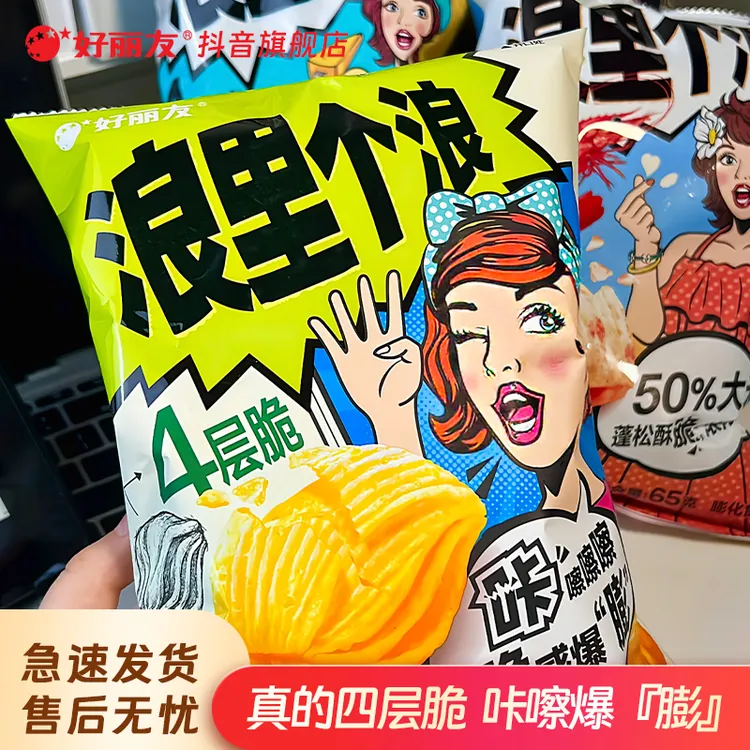 好丽友浪里个浪65g膨化薯片酥脆旗舰店解馋追剧必备休闲零食品E01