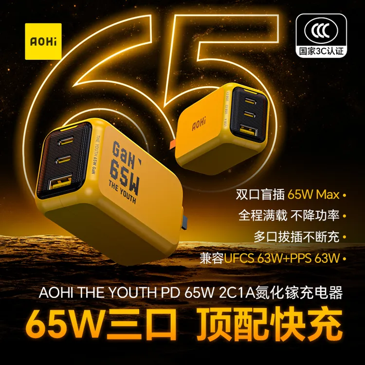 【国家3C认证】Aohi奥海新型65W三口顶配氮化镓充电器笔记本PD闪充