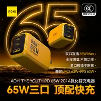 【国家3C认证】Aohi奥海新型65W三口顶配氮化镓充电器笔记本PD闪充