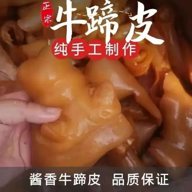 【发5斤】去骨去筋牛蹄皮蹄皮子凉拌热吃菜肴【包邮x】