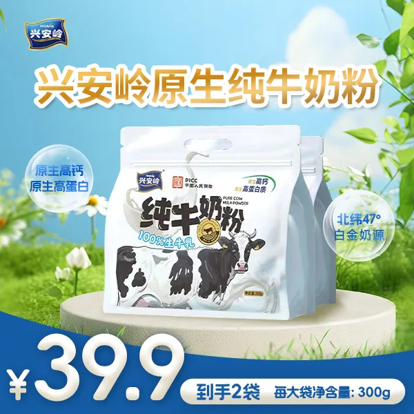 【买一送一】全脂纯牛奶粉/100%生牛乳/0添加/0蔗糖/0香精/特惠款