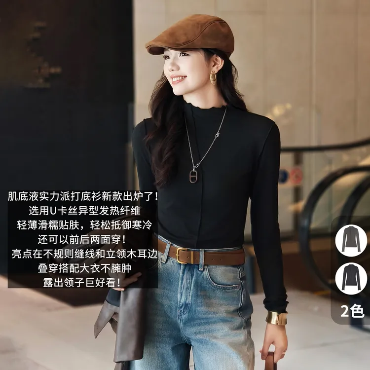 A美洋MEIYANG 肌底液二号打底衫 【商场同款】立领修身长袖T恤-周二