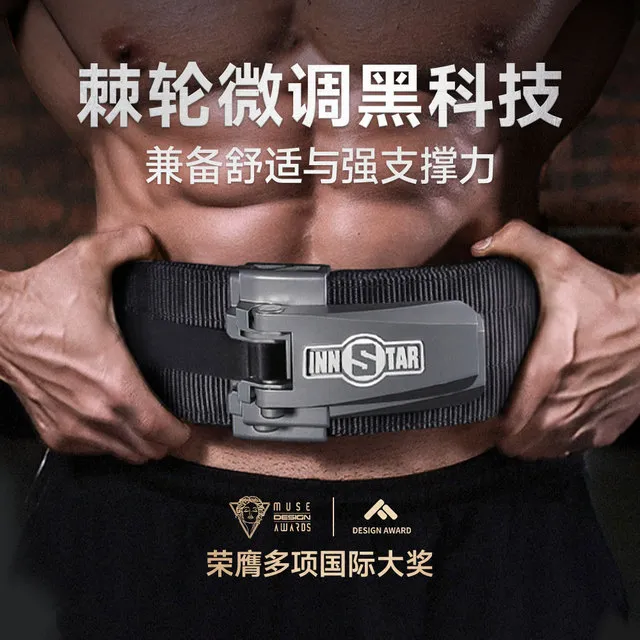英星innstar健身腰带深蹲卧推男力量举硬拉棘轮尼龙女护腰非SBD