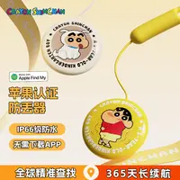 ROCK蜡笔小新防丢器苹果认证适用airtag查找防跟踪汽车自行车