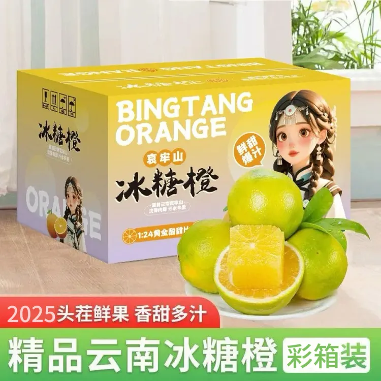 【爱心助农】云南哀牢山冰糖橙新鲜现摘青皮手剥橙橙子应季水果清甜多汁