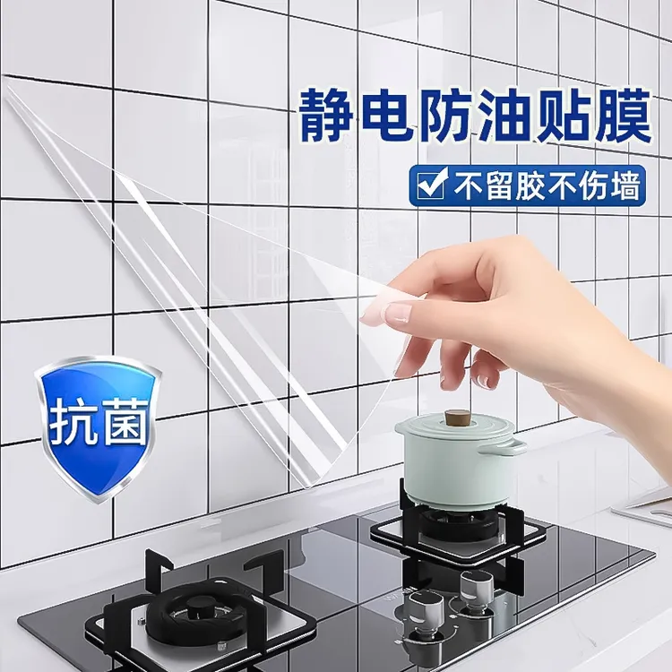 【静电吸附】厨房防油贴纸耐灶台墙面高温静电墙贴防火防水贴膜防潮