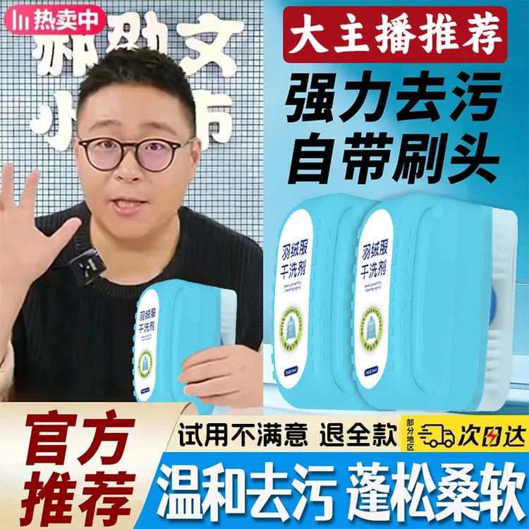 【官旗发货✅】羽绒服干洗剂免水洗去黄去污带刷头免洗清洁不伤衣物