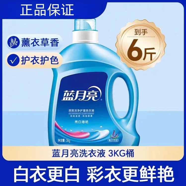 蓝月亮家庭大瓶洗衣液6斤深层洁净亮白增艳强力去污渍薰衣草留香