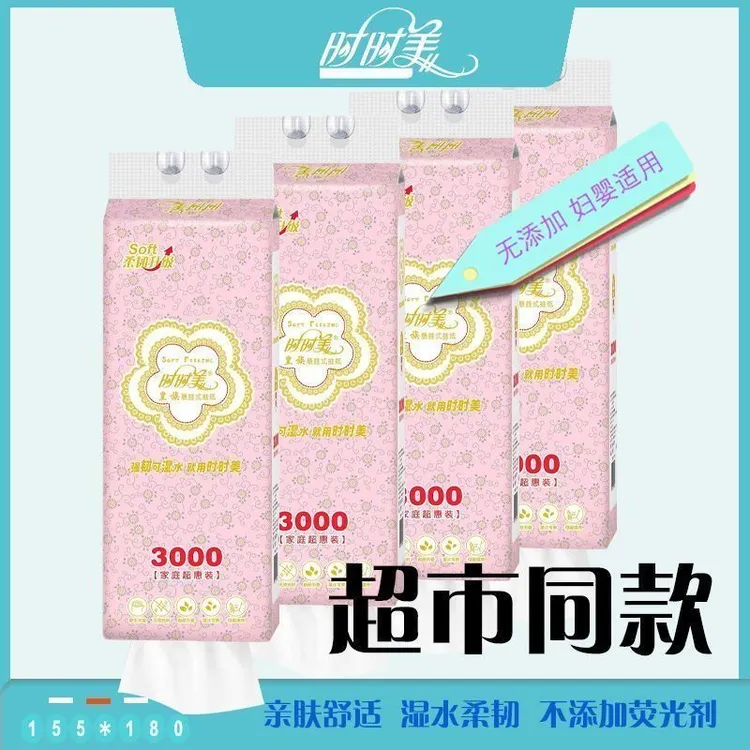 时时美时时美3000系列皇族底部悬挂式抽纸家用大包