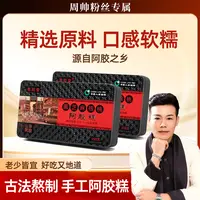 非遗企业山东东阿贵胶堂黑芝麻核桃阿胶糕200克/盒【F】