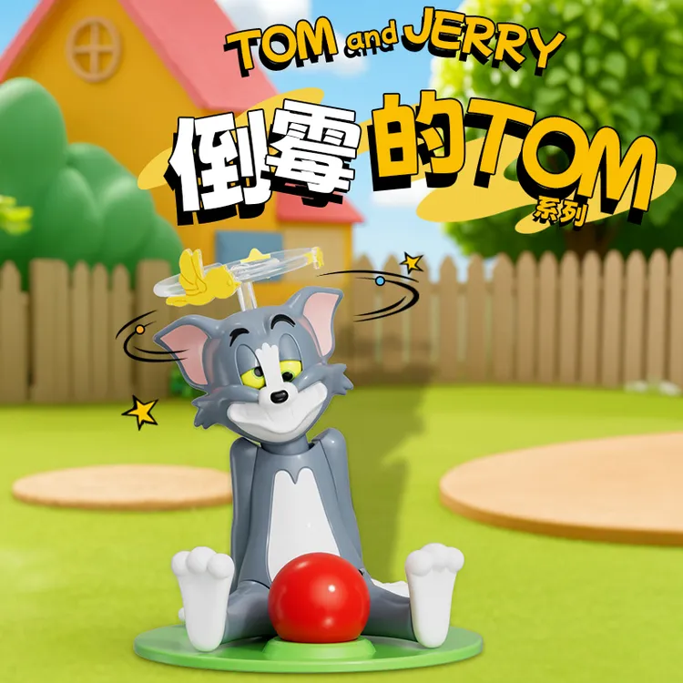 猫和老鼠倒霉的TOM可动盲盒系列手办惊喜玩具潮玩摆件礼物
