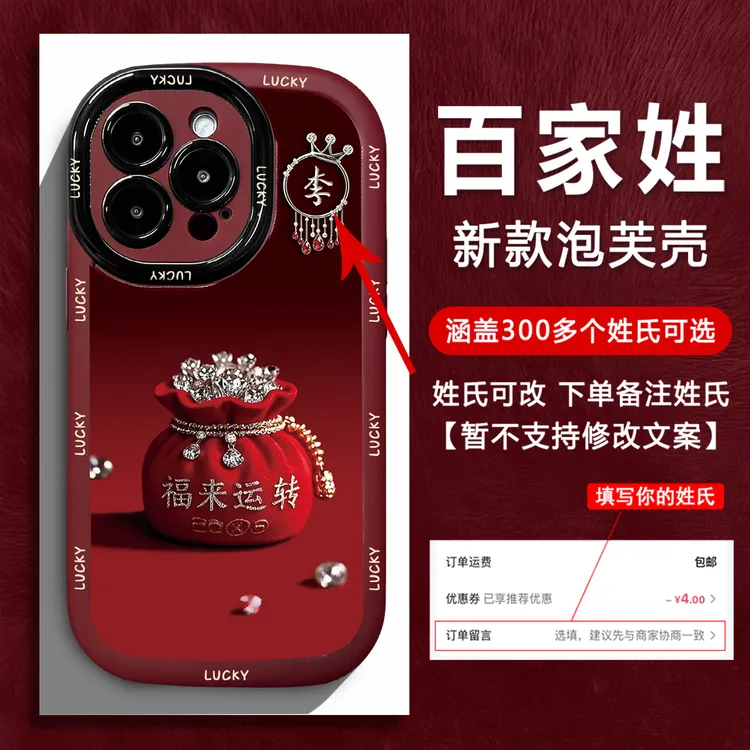 泡芙壳福来运转姓氏定制适用苹果17华为vivo小米oppo手链手机壳