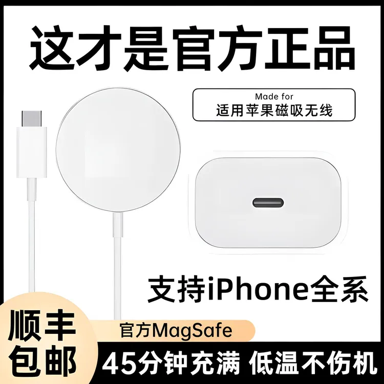 适用苹果16/15/14无线磁吸充电器iphone13快充头12promax正品20w