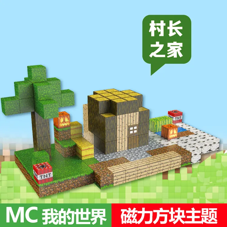 我的世界磁力方块积木百变磁铁拼装立体积木礼物益智玩具伴手礼