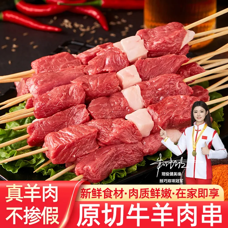 原切烧烤牛羊肉串户外烧烤空气炸锅牛羊肉串50串/100串烧烤食材