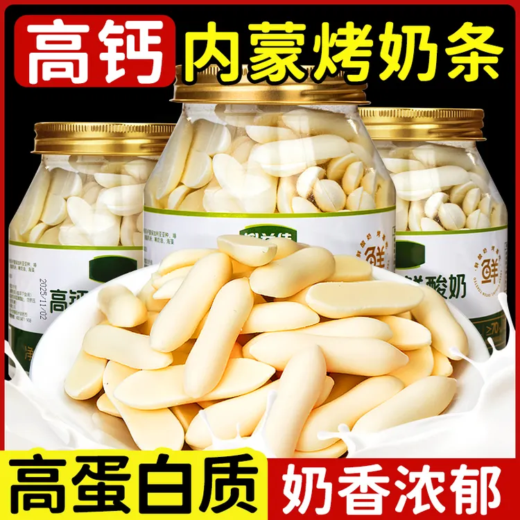 高钙烤酸奶条内蒙古特产营养儿童奶制品网红追剧解馋小零食烤鲜奶