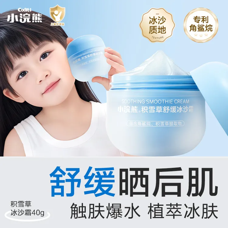 小浣熊儿童面霜冰沙霜宝宝婴幼儿小孩夏季专用舒缓保湿擦脸护肤品