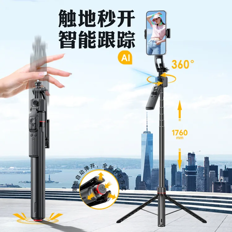 云台智能跟拍神器360度旋转人脸识别稳定器直播落地三脚架丢丢杆