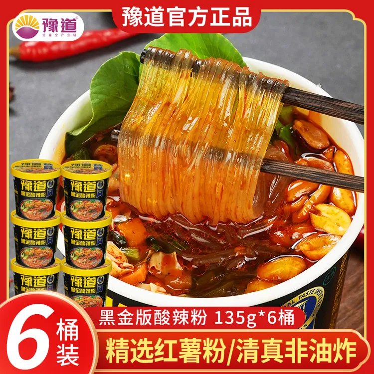 豫道纯红薯粉黑金版酸辣粉6桶装清真非油炸粉丝米线方便速食夜宵T