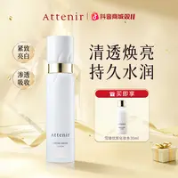 Attenir艾天然雪臻优皙精华化妆水补水保湿紧致抗皱温和无刺激-D