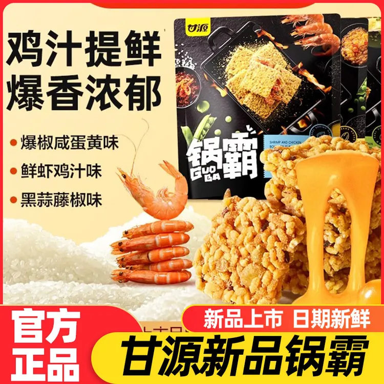 【新品上市】甘源爆椒咸蛋黄味糯米锅巴102g网红解馋办公室零食推荐