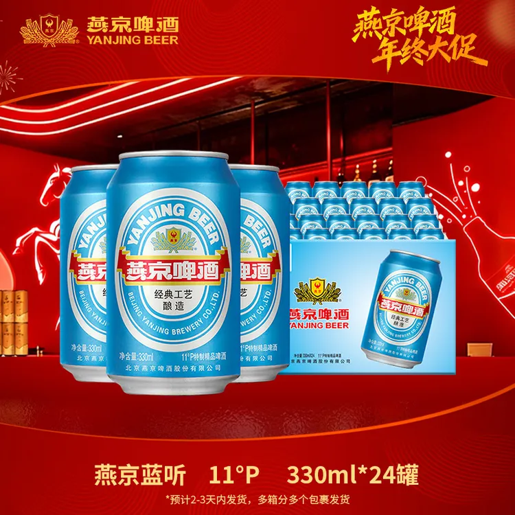 【官方正品】燕京啤酒蓝听11度啤酒330ml*24听整箱装经典