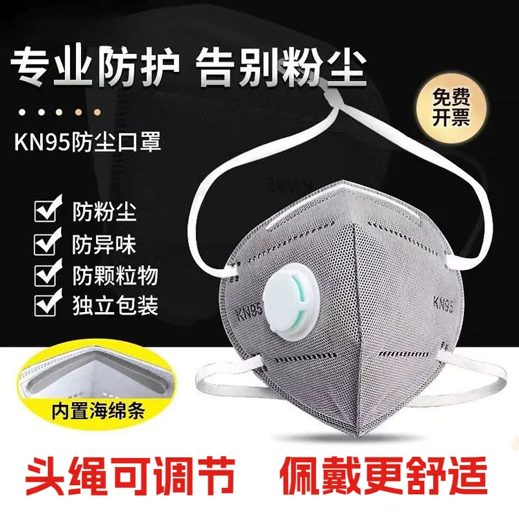 头戴kn95防尘口罩防工业粉尘带呼吸阀防甲电焊工打磨防甲醛防雾霾