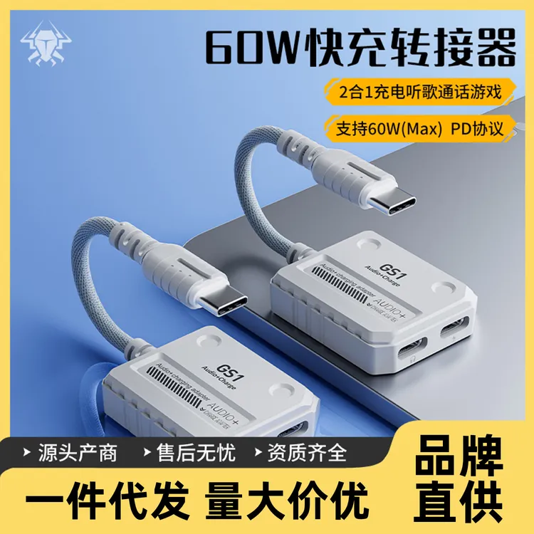  GS1转接器Typec耳机适用苹果平板iPhone15手机iPadPro二合一    