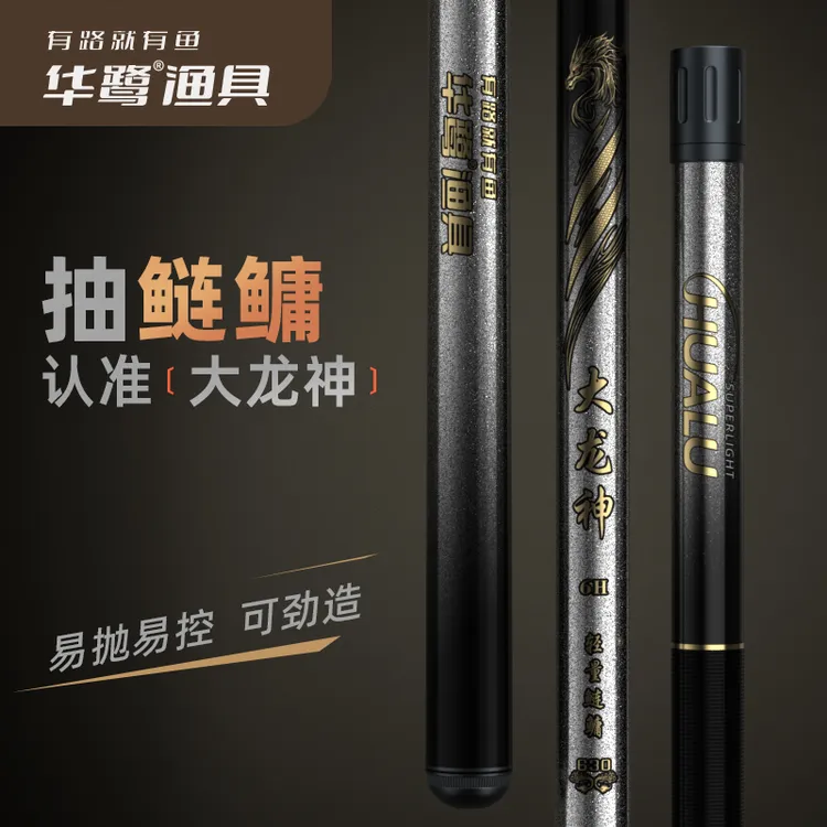 华鹭大龙神钓鱼竿手杆超轻超硬碳素鲤鱼竿鲫鱼竿台钓竿正品黑坑