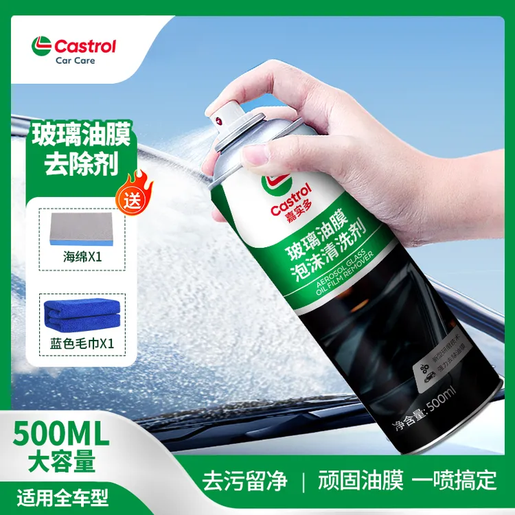 Castrol/嘉实多泡沫油膜去除剂汽车前挡风玻璃清洗剂强力去污虫胶