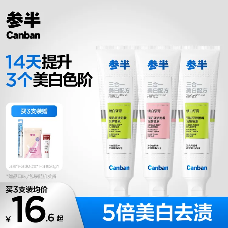 参半锁白牙膏去渍果味净齿清新口气净洁牙温和亮白美白120g-SZ
