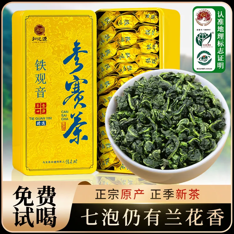 参赛铁观音安溪新茶正宗铁观音高山兰花香浓香型茶叶礼盒装茶叶
