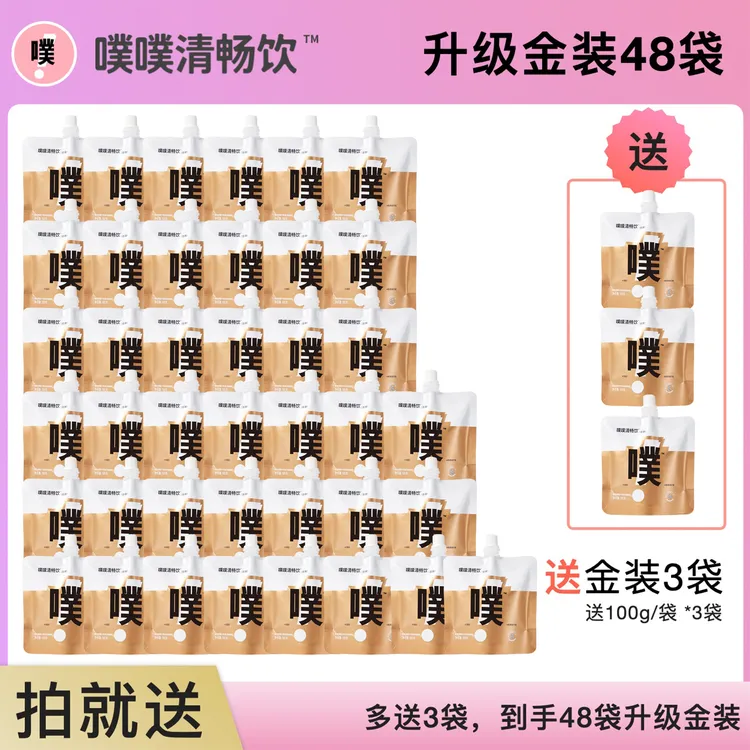 金装45天噗噗清畅饮肠道益生元膳食纤维代谢数字管理金装版48袋