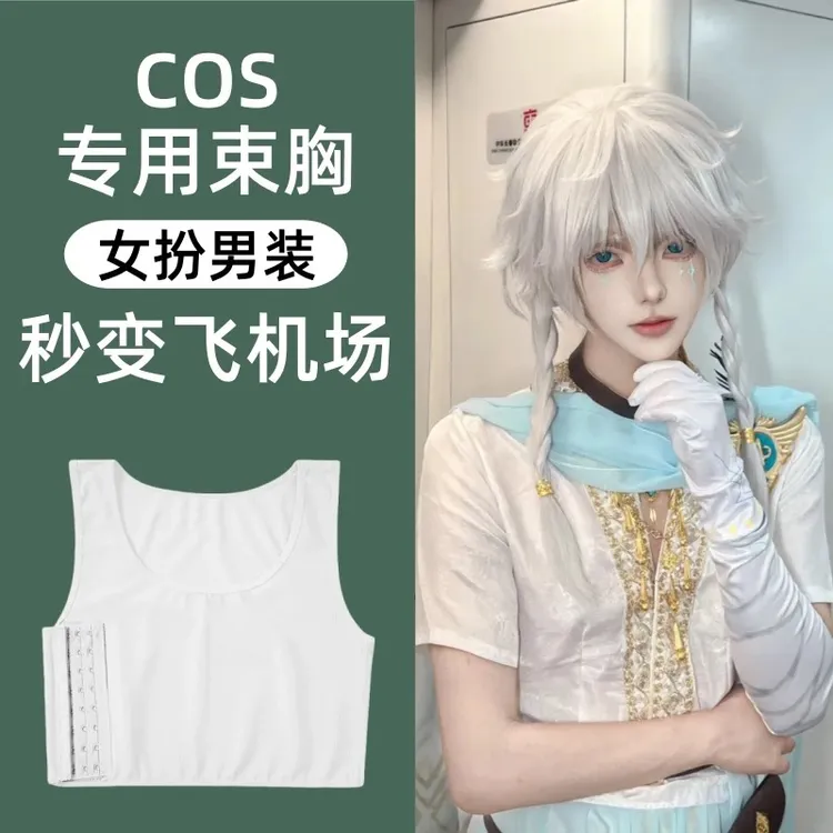 漫展cos专用束胸内衣无痕显小超不露点女装大佬帅t平胸塑胸小背心