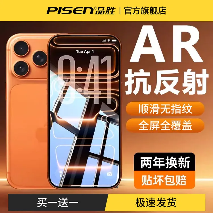 【AR光学零感】品胜适用苹果17promax钢化膜iphone16pro无黑边15pro