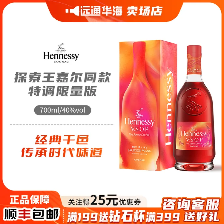 轩尼诗VSOP王嘉尔签名限定款干邑白兰地网红高颜值酒水中秋洋酒