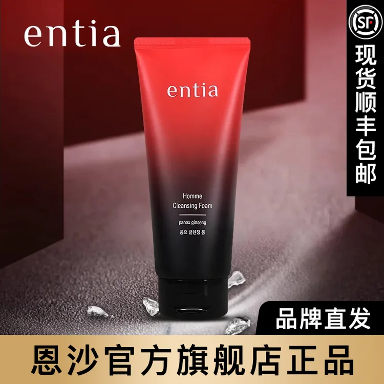 entia/恩沙男士净透洗面奶清洁恩沙官方旗舰店套装直播出差护肤品