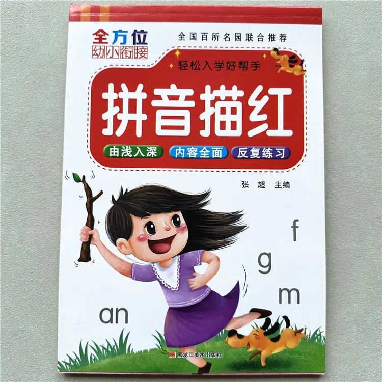 汉语拼音aoe声母韵母复韵母描红本3-6岁幼儿园小班中大班拼音字帖