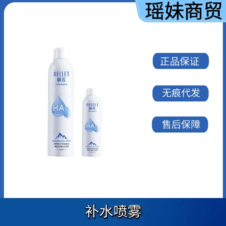 正品颐莲喷雾玻尿酸补水保湿控油定妆爽肤水化妆水姬莲精华水正品