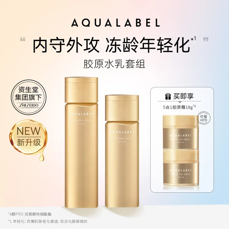 资生堂水之印AQUALABEL凝时抗皱精华水乳初老水乳推荐