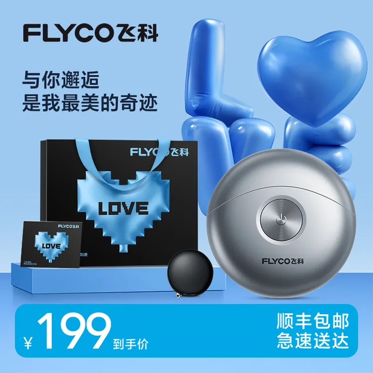 飞科剃须刀太空小飞碟礼盒装电动剃须浮动式刀头干湿两剃充电式DB商品图