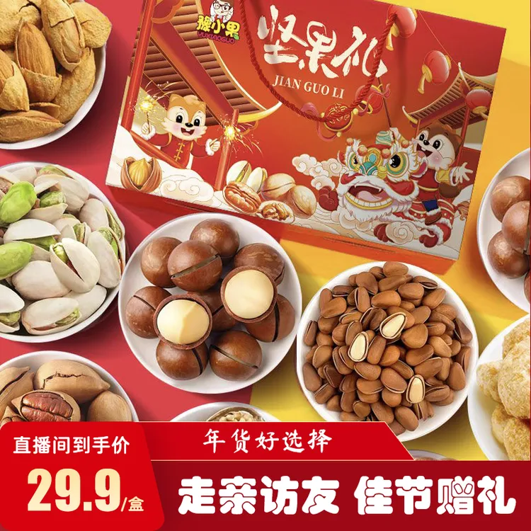 豫小果坚果礼盒年货过节送礼零食大礼包整箱走亲戚干果休闲批发