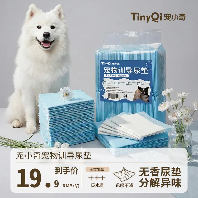 宠物尿垫加厚吸水一次性诱导因子猫咪尿垫狗狗宠物除臭猫用隔尿垫商品图