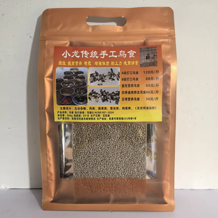 四季通用鸟食（500g）