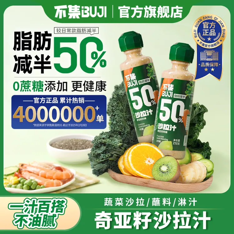 【0蔗糖添加】不集輕食蔬菜沙拉酱水果芝麻酱奇亞籽沙拉汁250g/瓶ZB