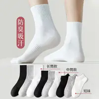 男袜夏季薄款短袜纯色透气防臭吸汗中筒袜黑白简约风潮流运动长袜