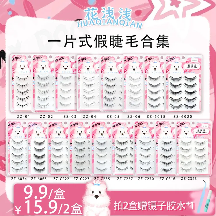 花浅浅一片式美睫师同款睫毛合集自然卷翘韩系泰妆仙子毛新手仿真